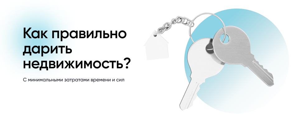 Как оформить дарственную на квартиру через МФЦ?